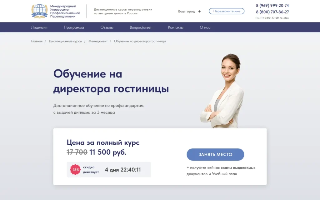 Первый экран курса на сайте школы