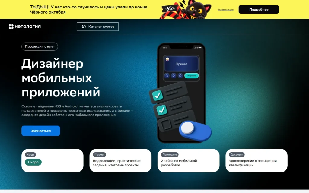 Первый экран курса на сайте школы