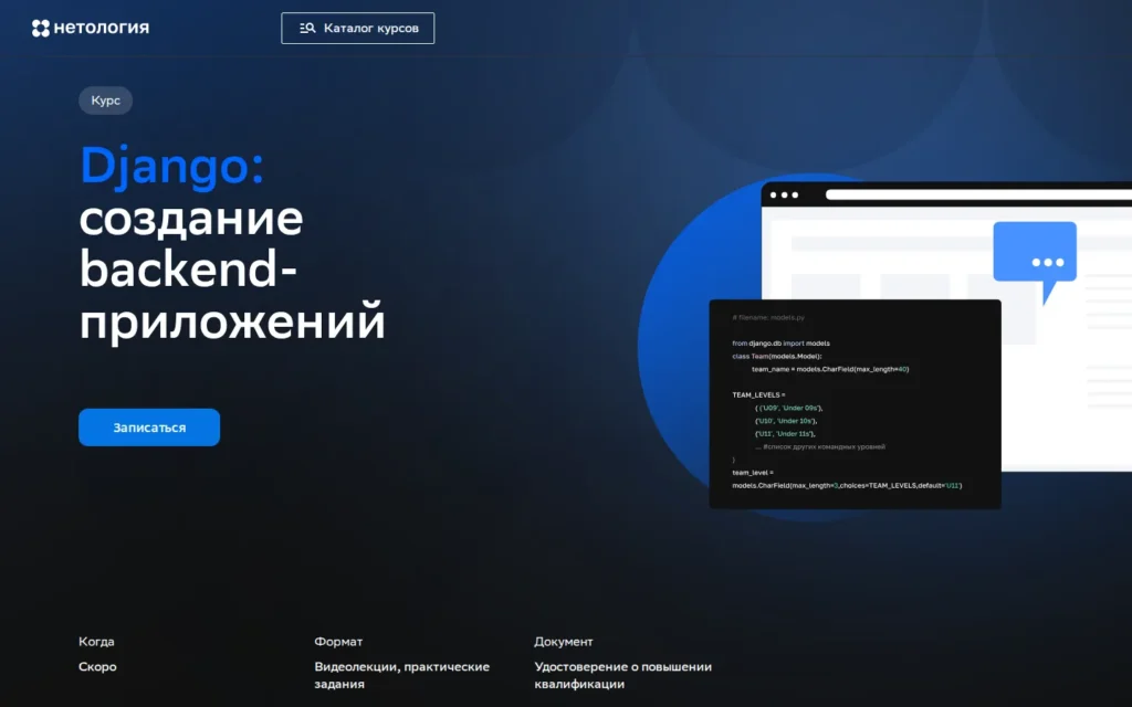 Первый экран курса на сайте школы