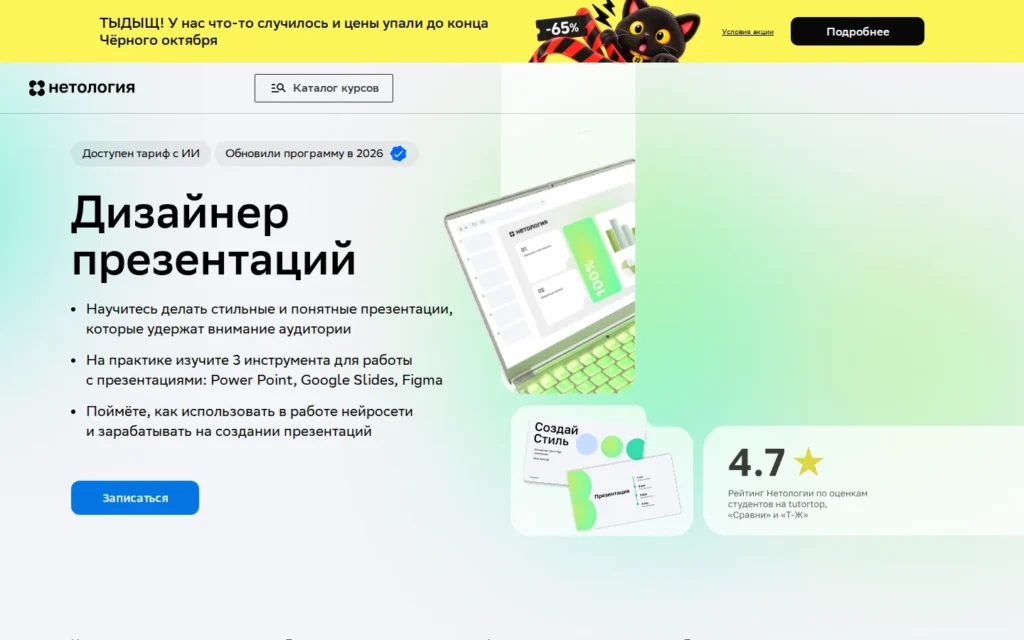 Первый экран курса на сайте школы