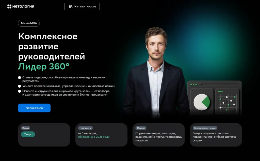 Первый экран курса на сайте школы