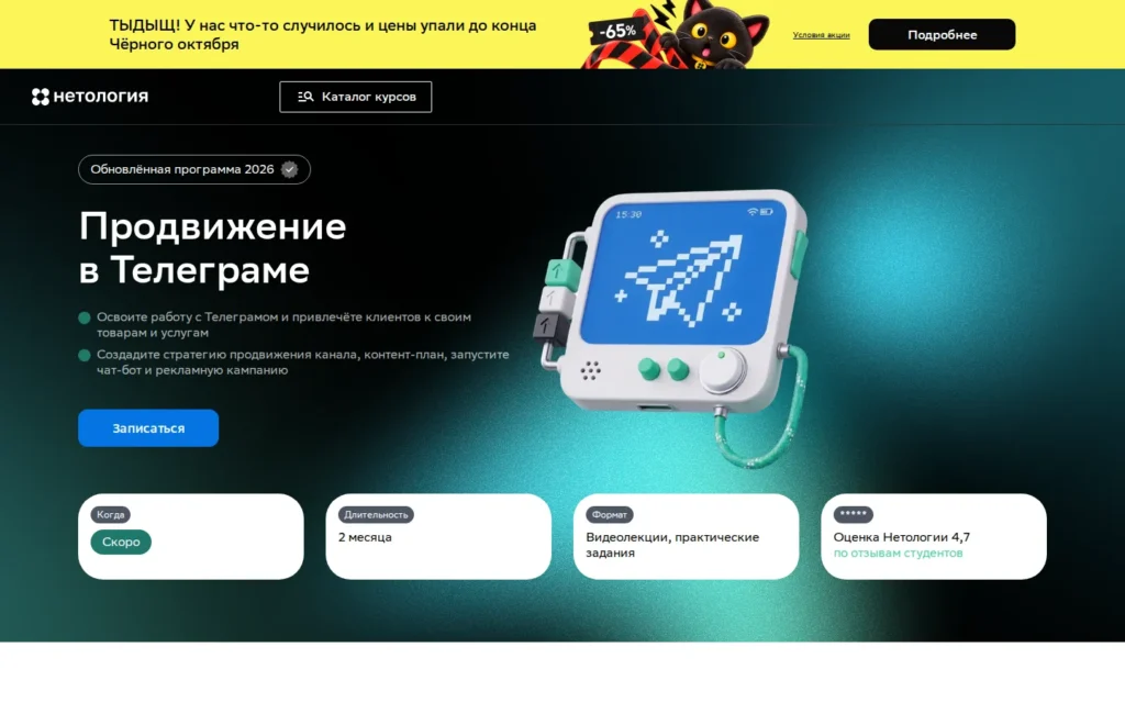 Первый экран курса на сайте школы