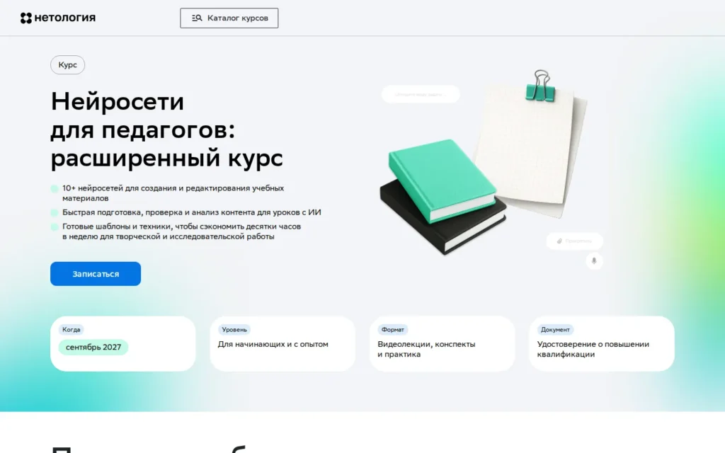 Первый экран курса на сайте школы