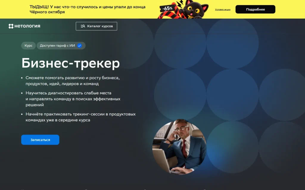 Первый экран курса на сайте школы