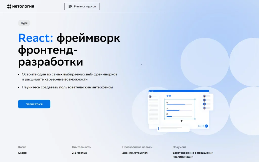 Первый экран курса на сайте школы