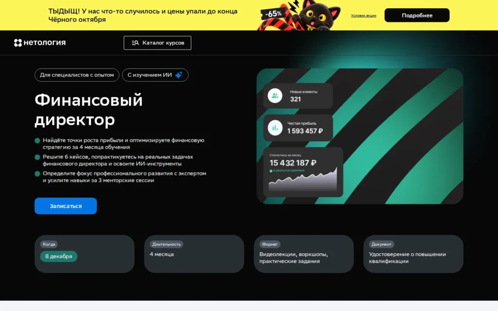 Первый экран курса на сайте школы