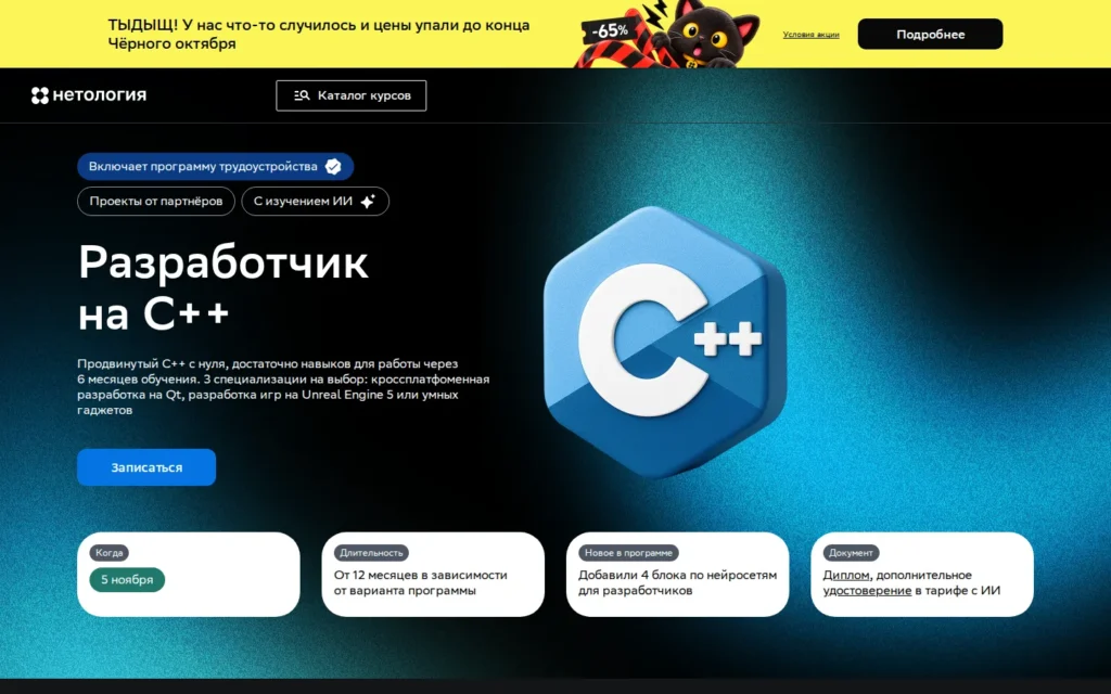 Первый экран курса на сайте школы