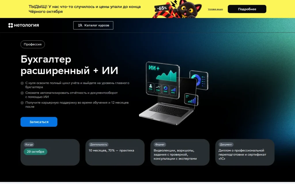 Первый экран курса на сайте школы