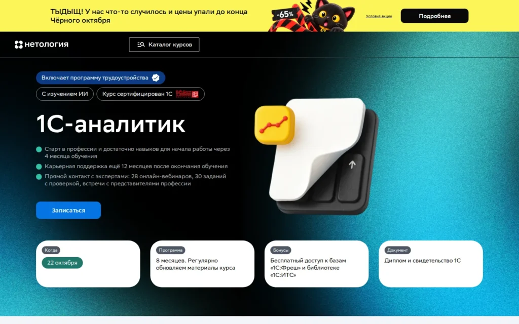 Первый экран курса на сайте школы