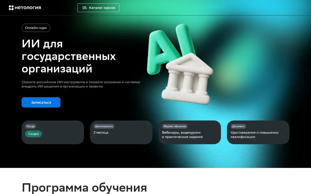 Первый экран курса на сайте школы