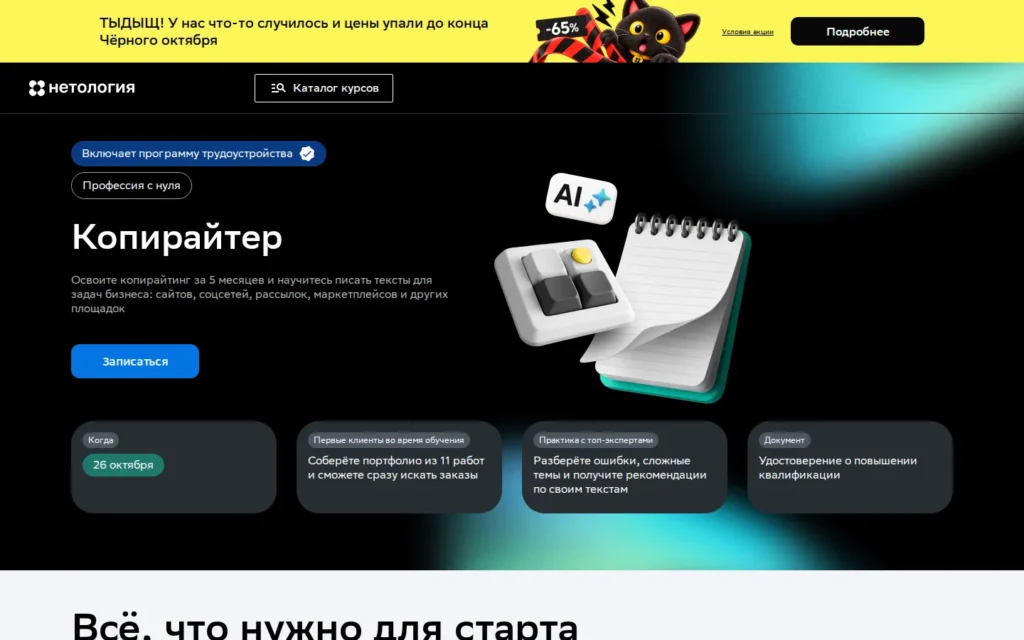 Первый экран курса на сайте школы