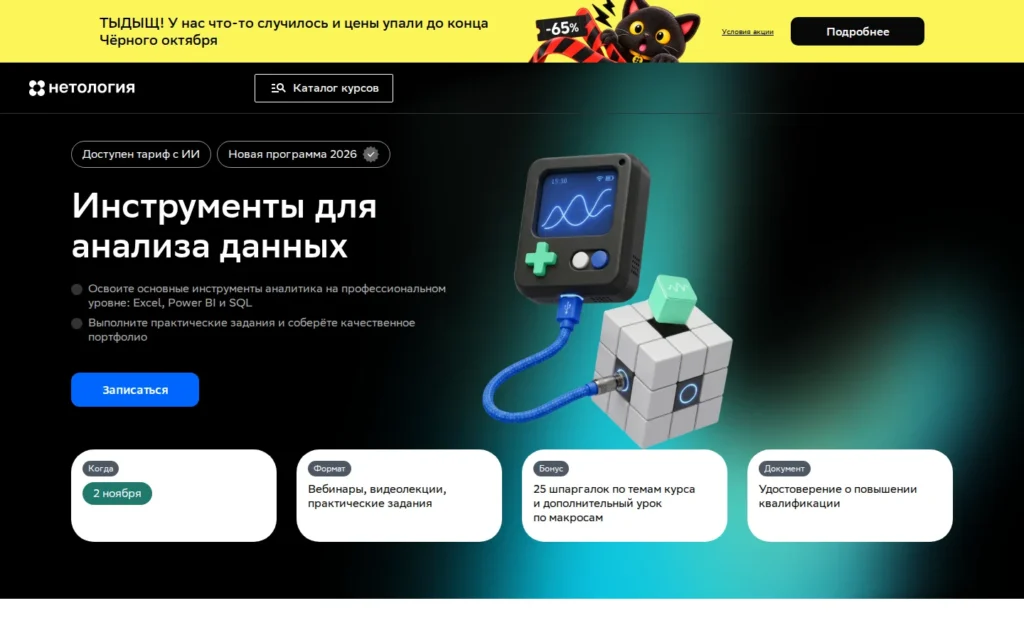 Первый экран курса на сайте школы