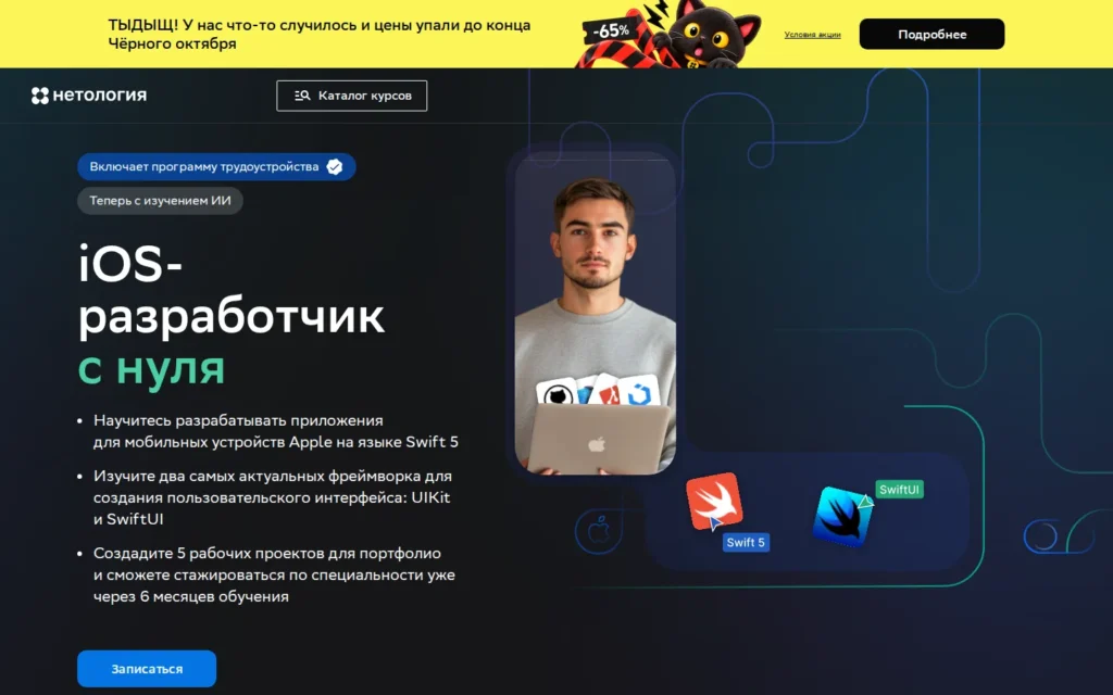 Первый экран курса на сайте школы