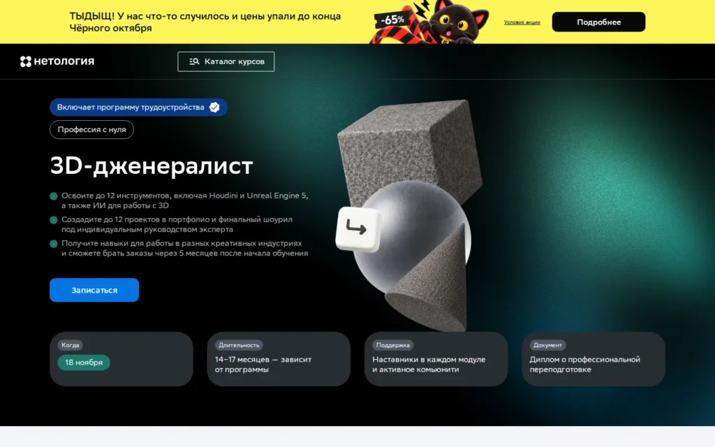 Первый экран курса на сайте школы