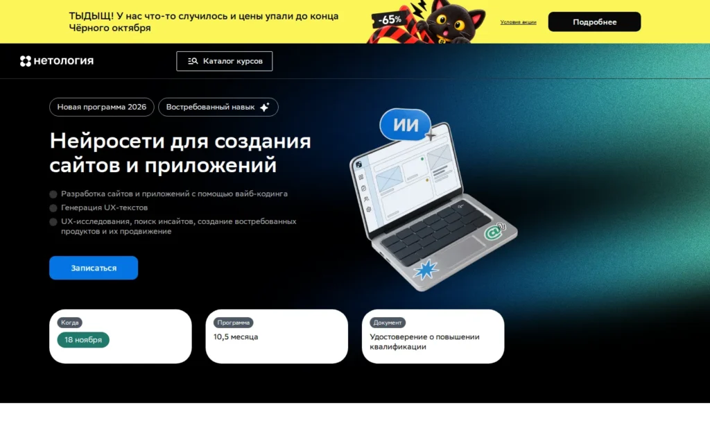 Первый экран курса на сайте школы