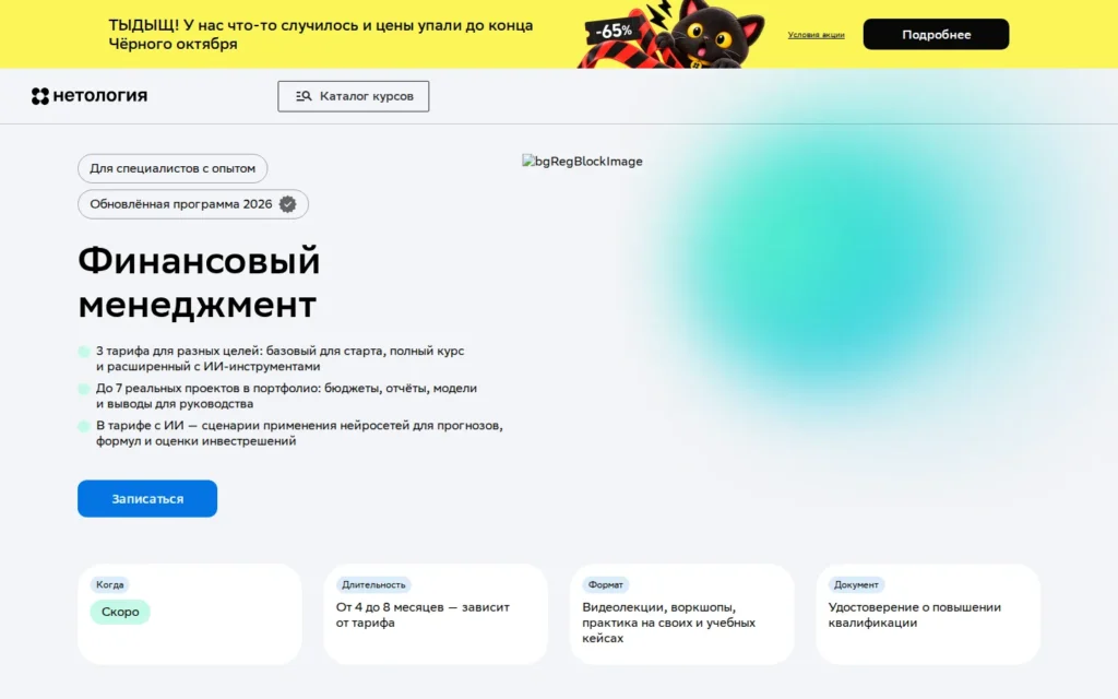 Первый экран курса на сайте школы