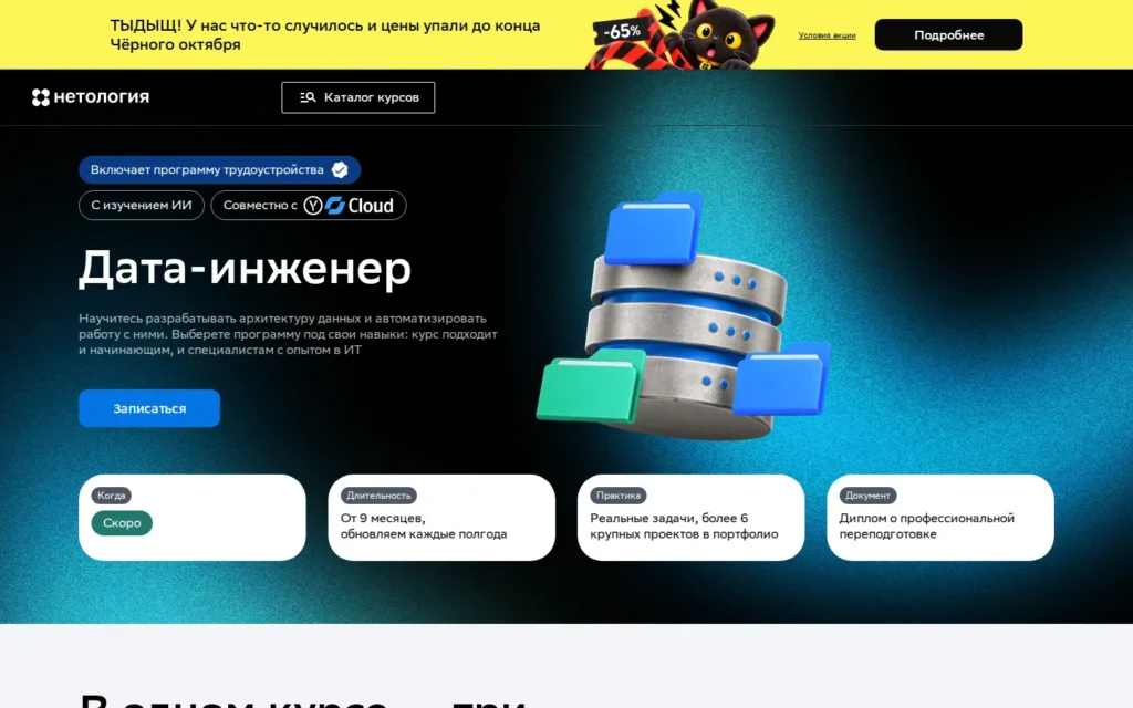 Первый экран курса на сайте школы