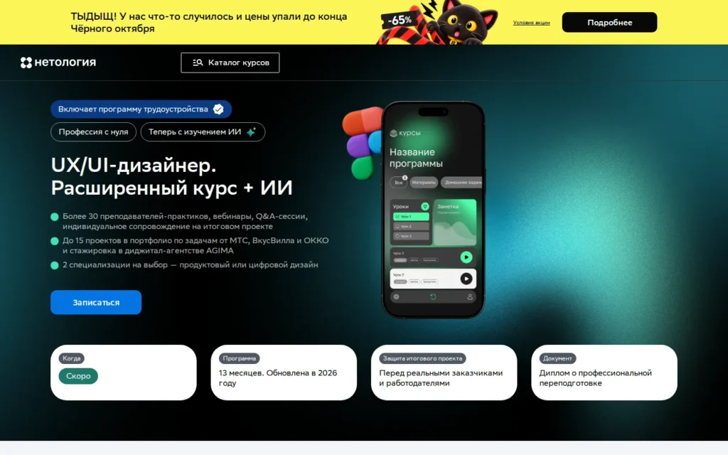Первый экран курса на сайте школы