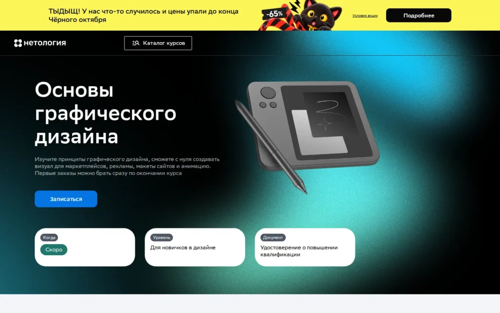 Первый экран курса на сайте школы