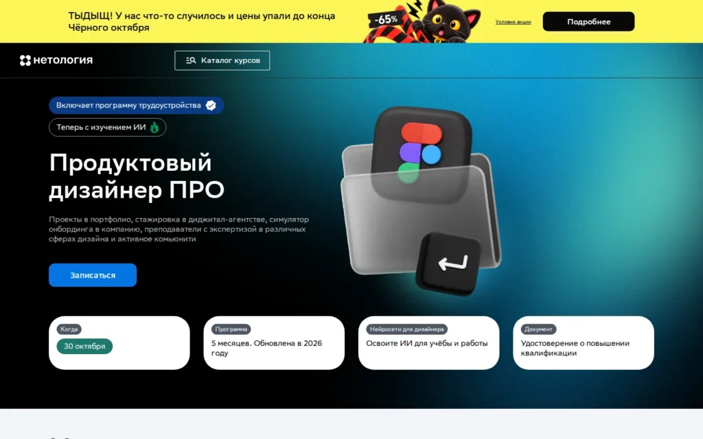 Первый экран курса на сайте школы