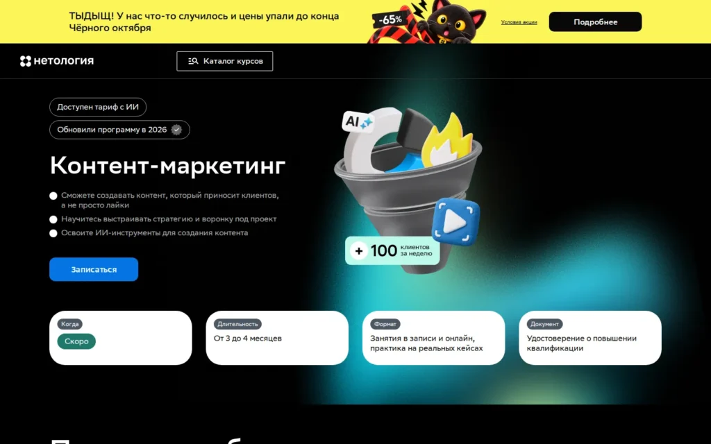 Первый экран курса на сайте школы