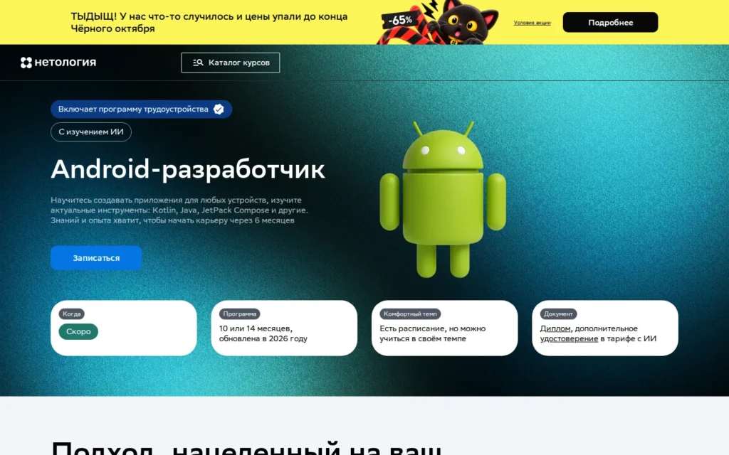 Первый экран курса на сайте школы