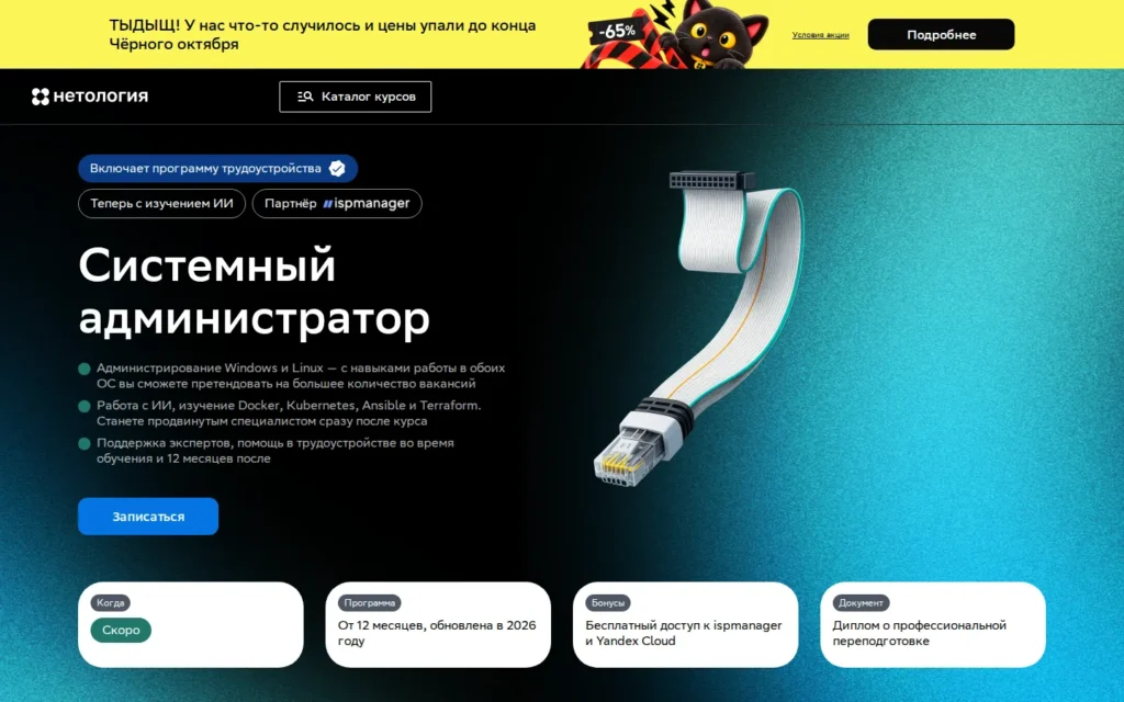 Первый экран курса на сайте школы