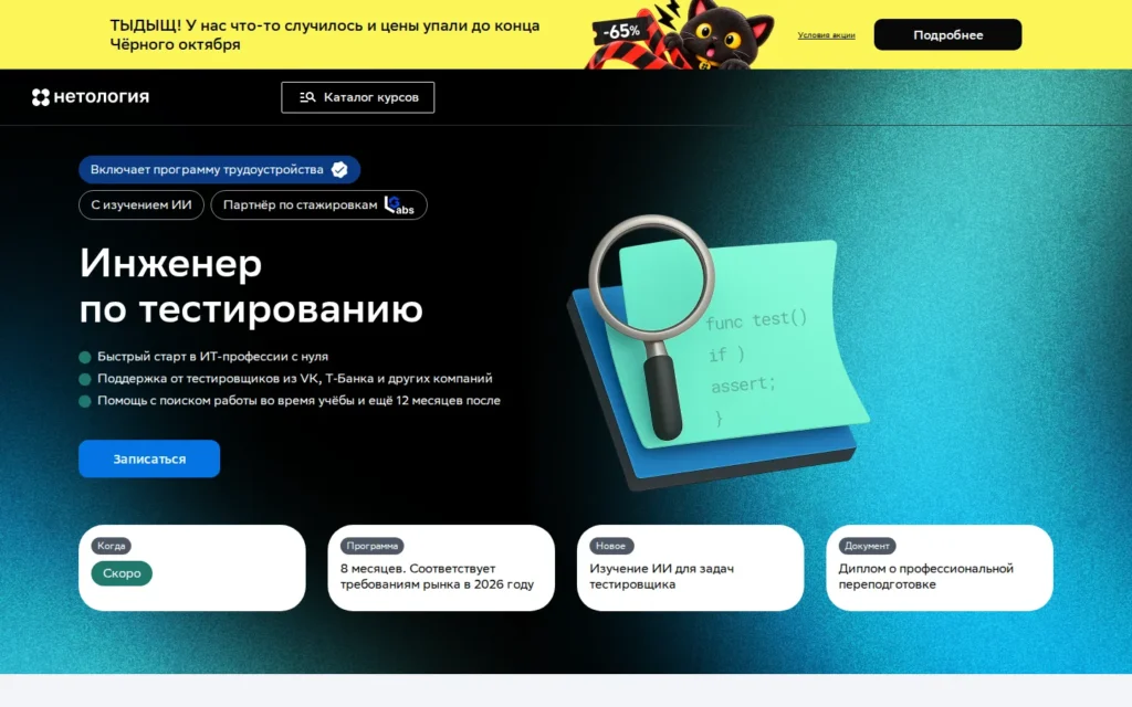 Первый экран курса на сайте школы