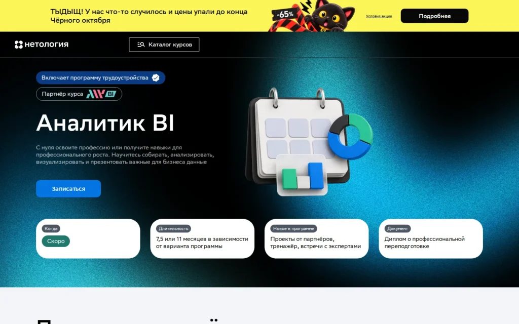 Первый экран курса на сайте школы