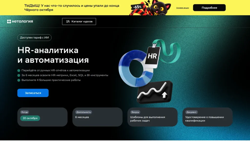 Первый экран курса на сайте школы