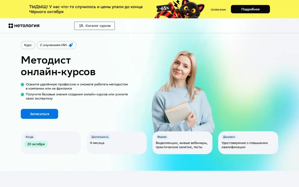 Первый экран курса на сайте школы