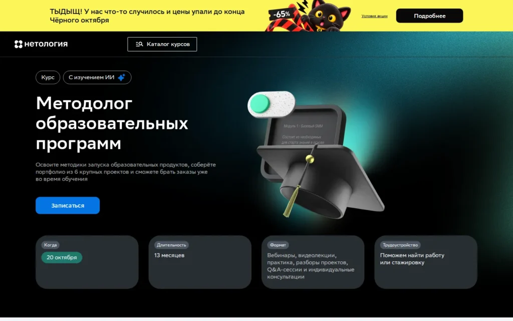 Первый экран курса на сайте школы