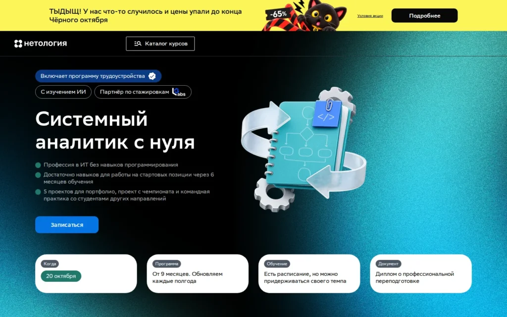 Первый экран курса на сайте школы