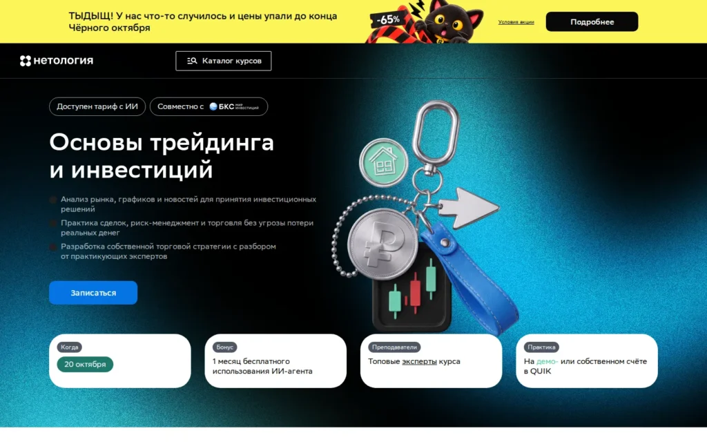 Первый экран курса на сайте школы