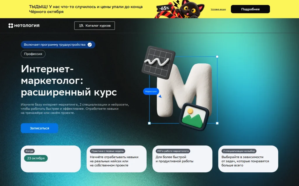 Первый экран курса на сайте школы
