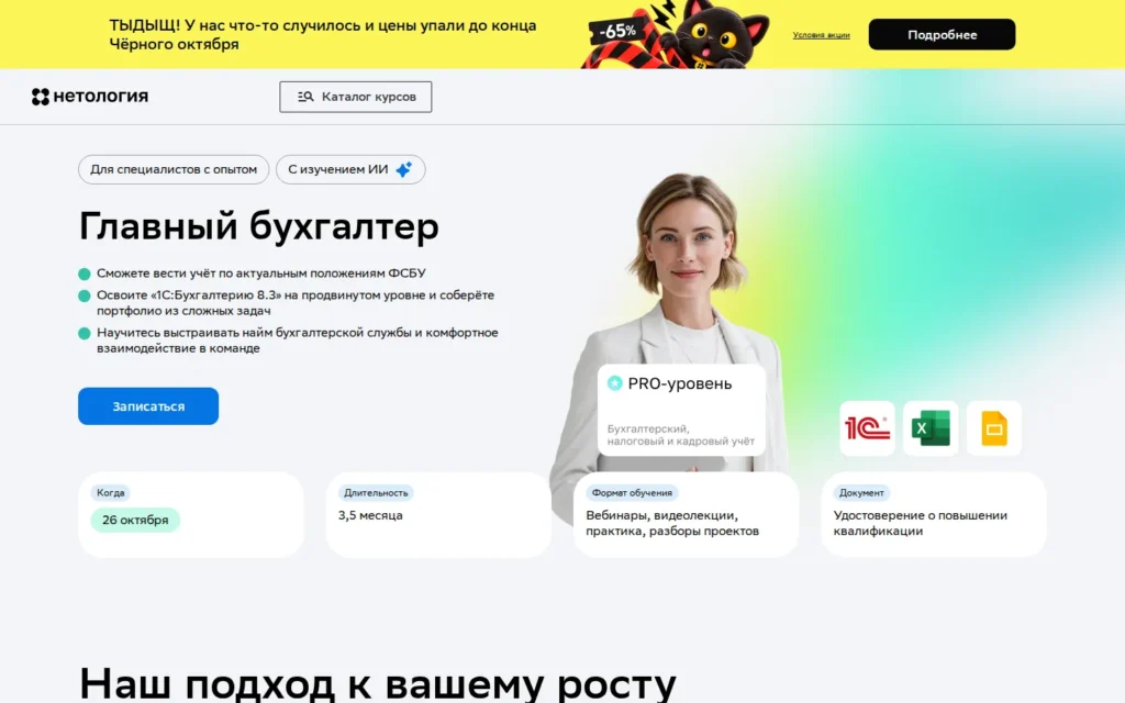 Первый экран курса на сайте школы