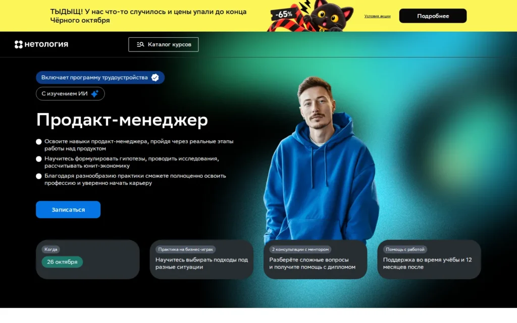 Первый экран курса на сайте школы