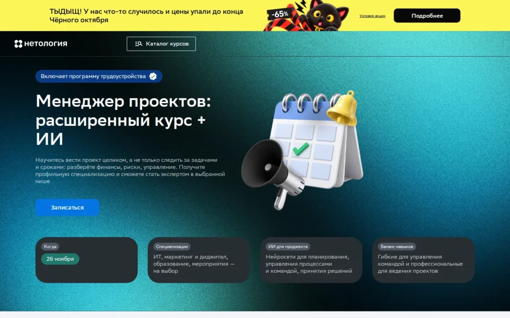 Первый экран курса на сайте школы