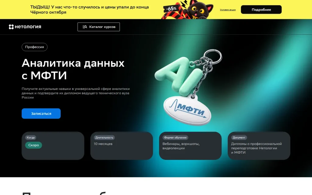 Первый экран курса на сайте школы