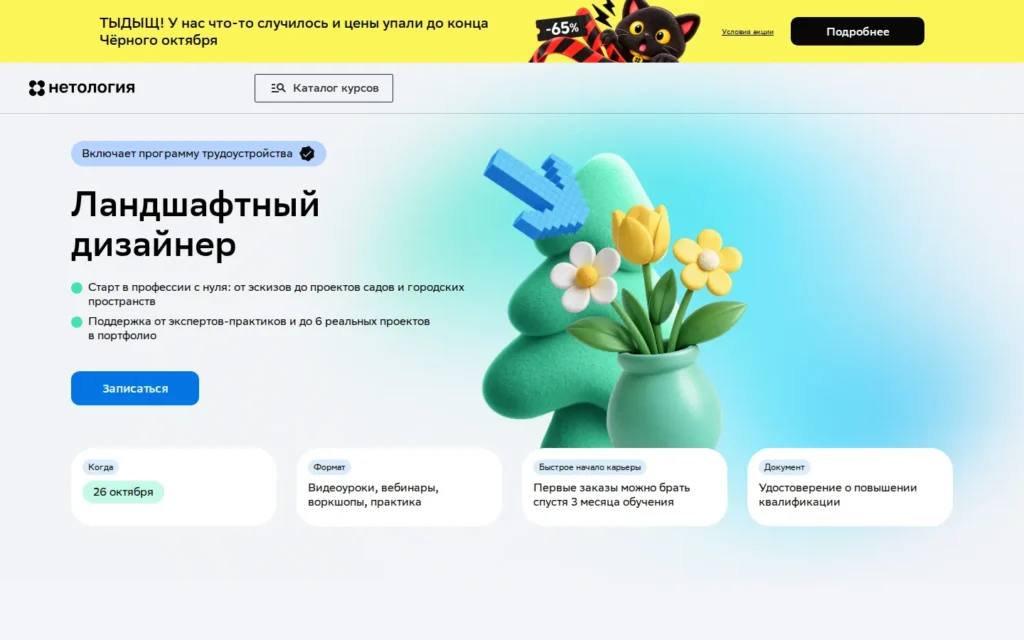 Первый экран курса на сайте школы