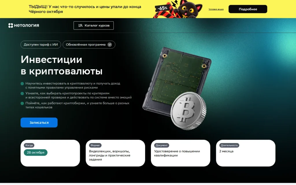 Первый экран курса на сайте школы