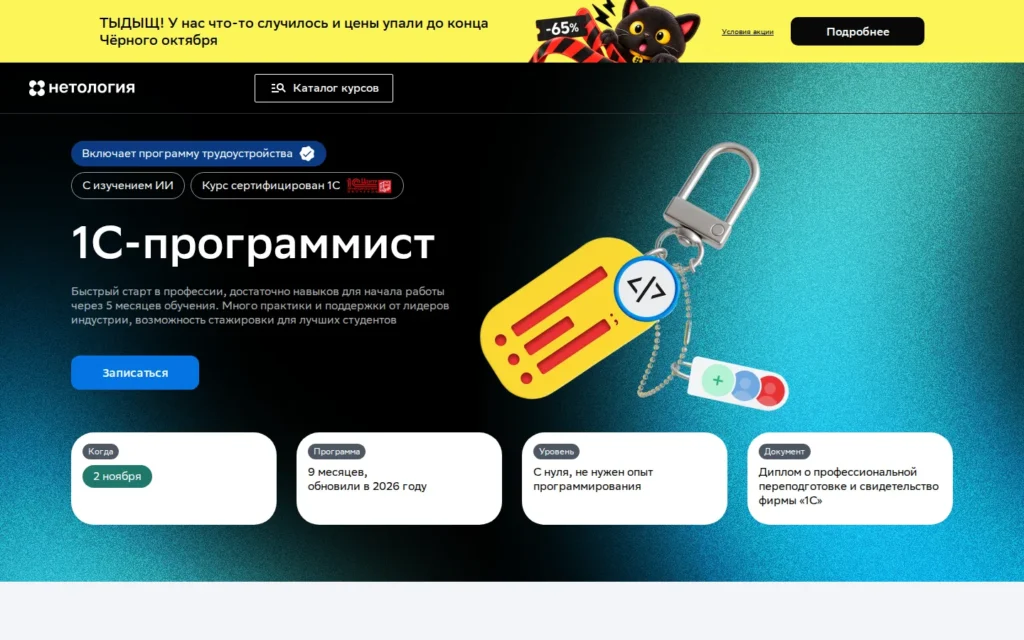 Первый экран курса на сайте школы