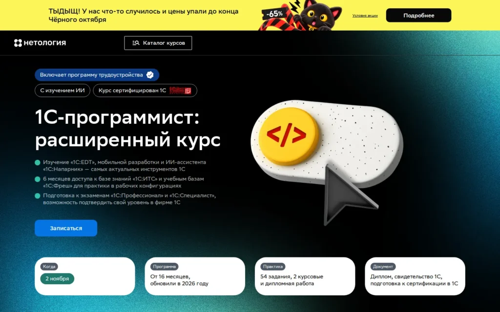 Первый экран курса на сайте школы