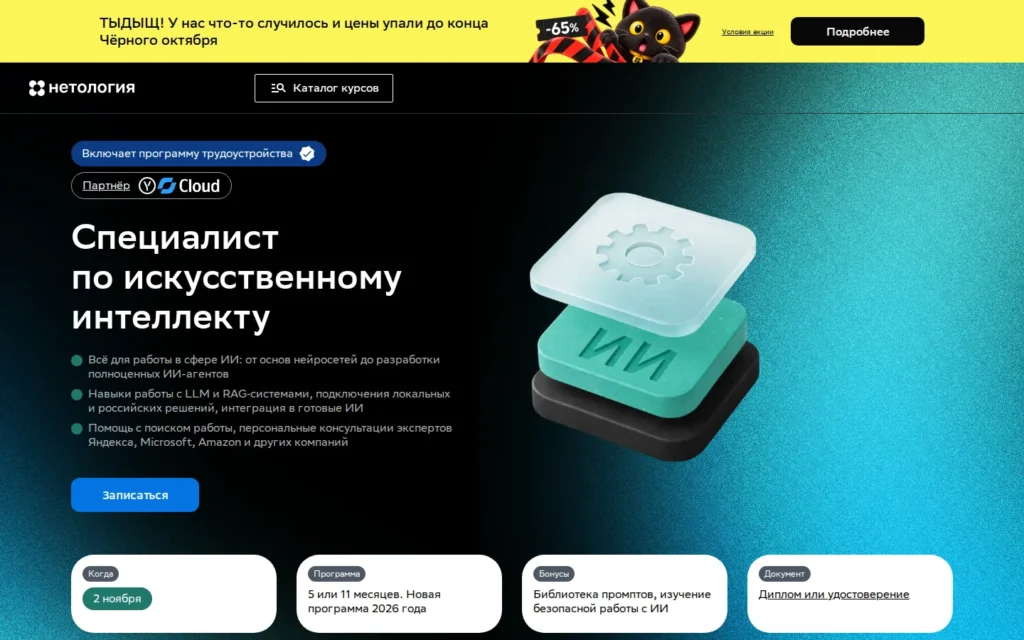 Первый экран курса на сайте школы