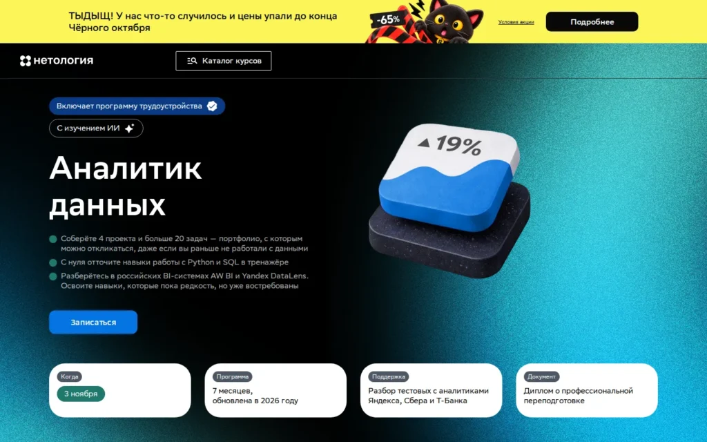 Первый экран курса на сайте школы