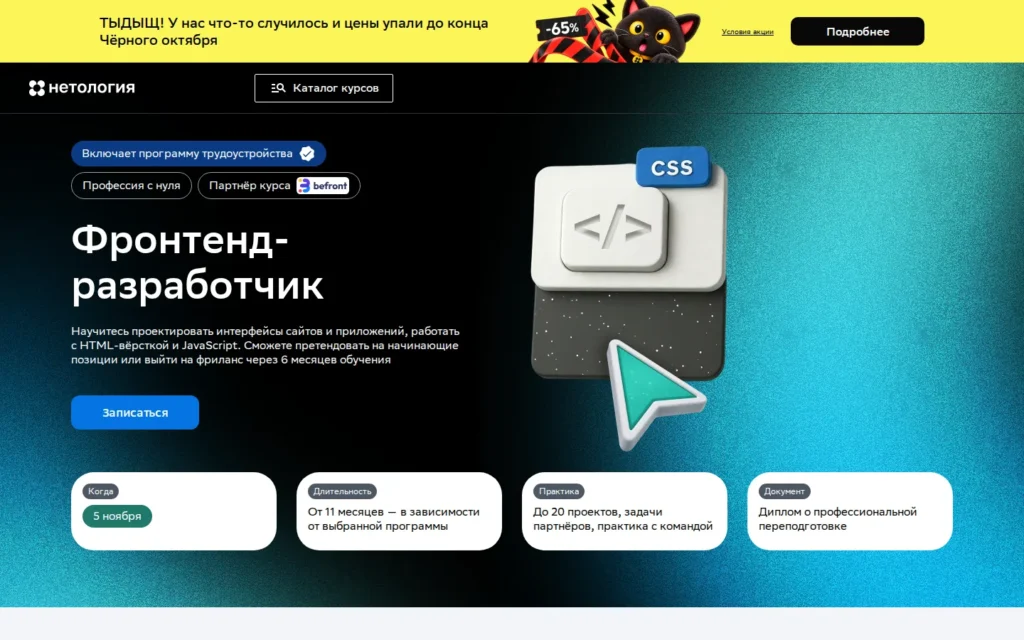 Первый экран курса на сайте школы