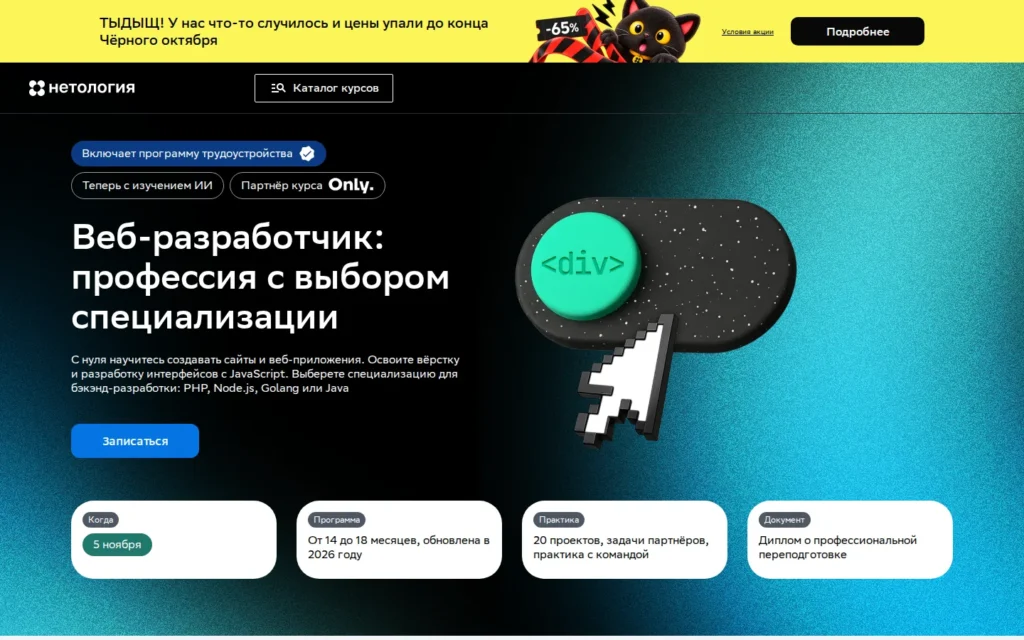 Первый экран курса на сайте школы