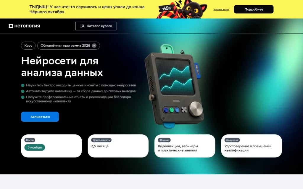 Первый экран курса на сайте школы