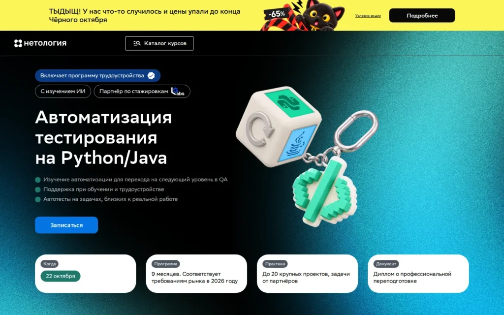 Первый экран курса на сайте школы
