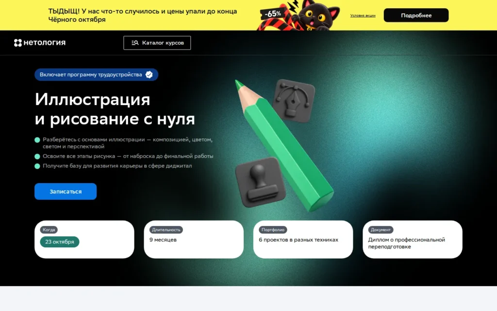 Первый экран курса на сайте школы